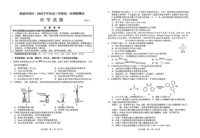 江苏省南通市2022届高三试题第一次调研测试化学试题(PDF版含答案)01
