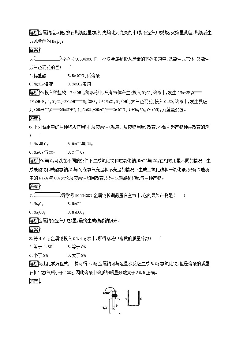 高中化学第1章认识化学科学第2节第1课时研究物质性质的基本方法课后练习含解析鲁科版必修1第2页