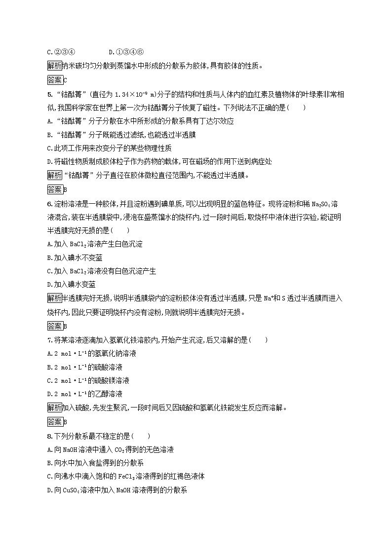 高中化学第2章元素与物质世界第1节第2课时胶体课后练习含解析鲁科版必修102
