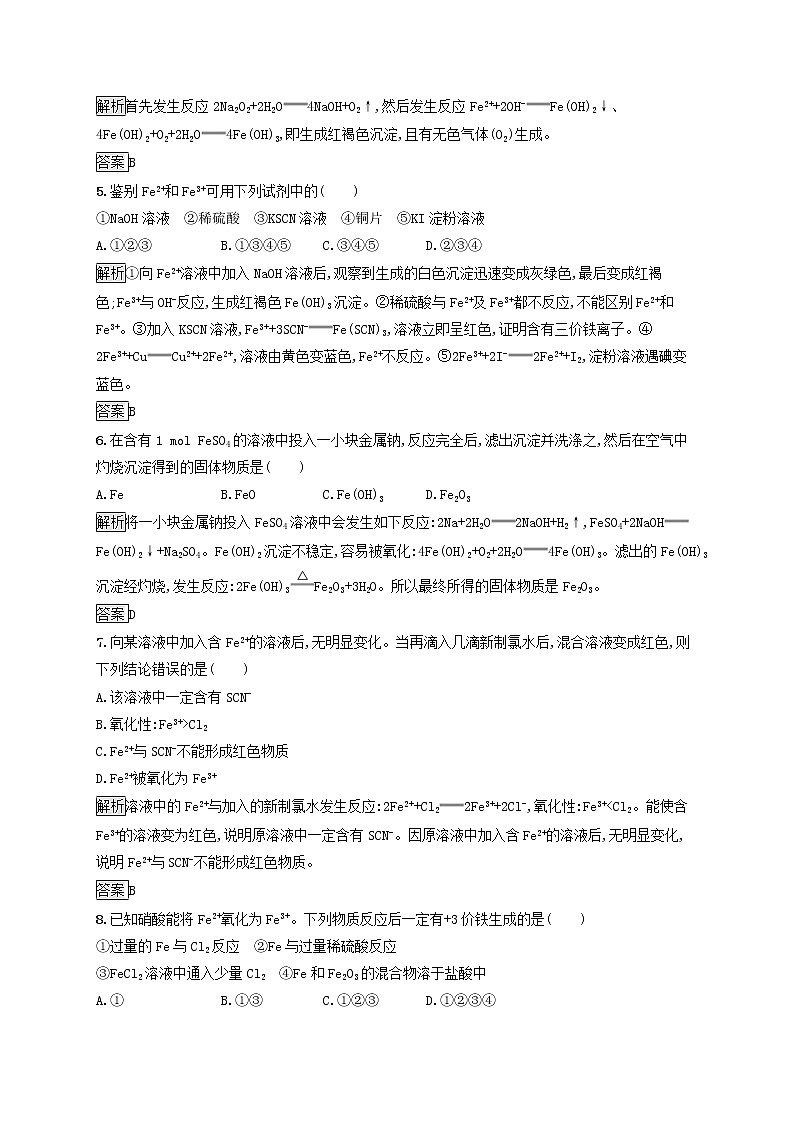 高中化学第2章元素与物质世界第3节第3课时探究铁及其化合物的氧化性或还原性课后练习含解析鲁科版必修1第2页