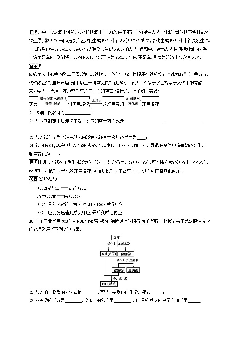 高中化学第2章元素与物质世界第3节第3课时探究铁及其化合物的氧化性或还原性课后练习含解析鲁科版必修1第3页