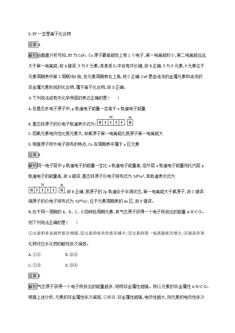 高中化学第1章原子结构与元素性质第3节第2课时电离能与电负性课后练习含解析鲁科版选择性必修第二册第2页