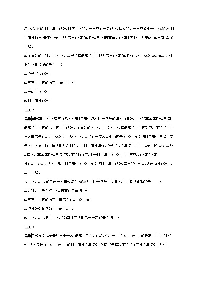 高中化学第1章原子结构与元素性质第3节第2课时电离能与电负性课后练习含解析鲁科版选择性必修第二册第3页