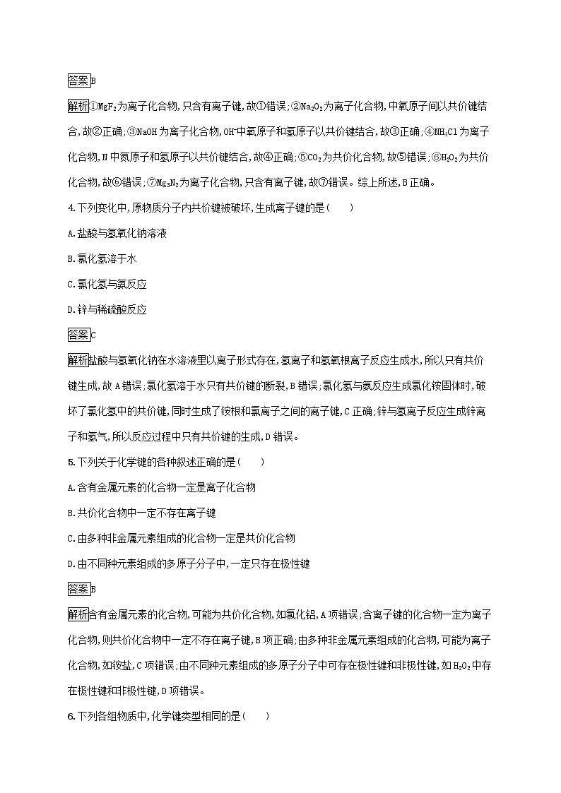 高中化学第2章微粒间相互作用与物质性质第3节第1课时离子键课后练习含解析鲁科版选择性必修第二册第2页