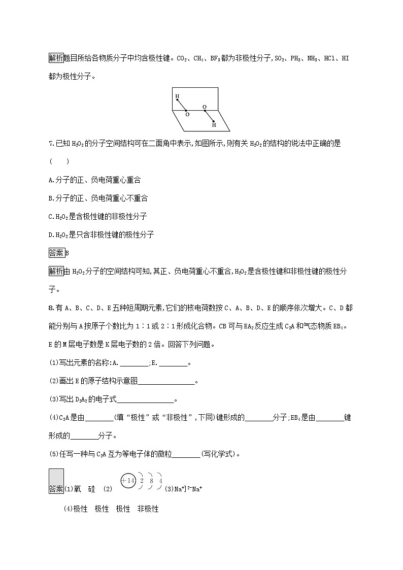 高中化学第2章微粒间相互作用与物质性质第2节第3课时分子的空间结构与分子性质课后练习含解析鲁科版选择性必修第二册第3页