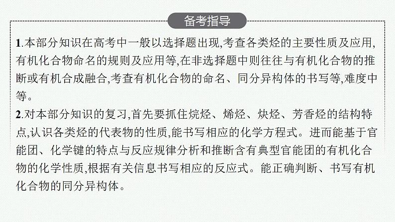 人教版新高考化学一轮复习课件--烃第3页