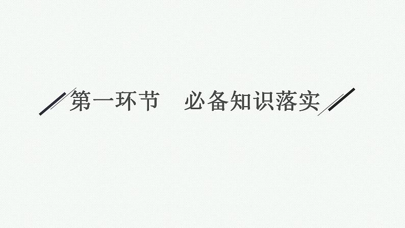 人教版新高考化学一轮复习课件--烃第5页
