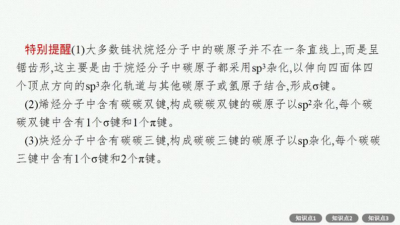 人教版新高考化学一轮复习课件--烃第7页