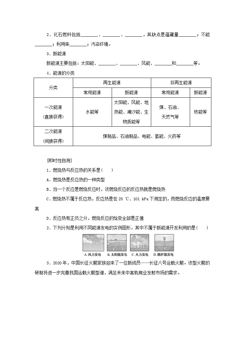 高中化学专题1化学反应与能量变化1.3燃烧热能源的充分利用学案苏教版选择性必修102