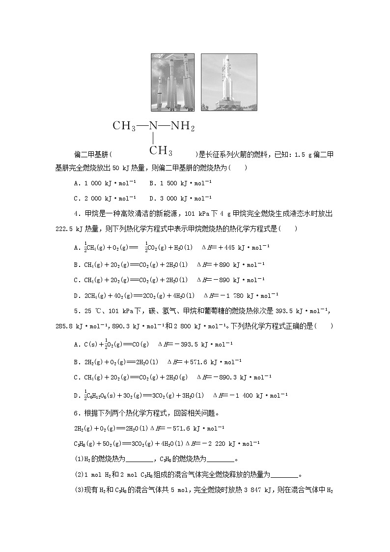 高中化学专题1化学反应与能量变化1.3燃烧热能源的充分利用学案苏教版选择性必修103