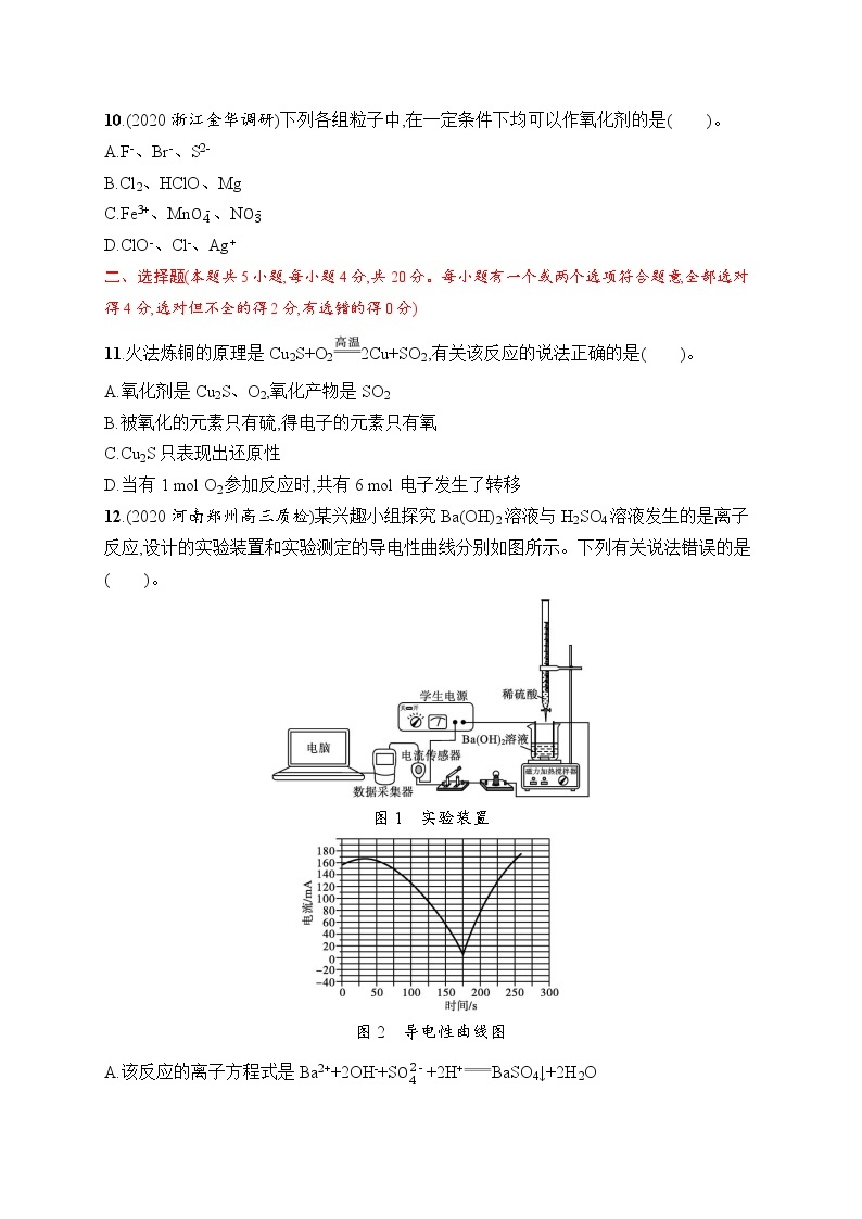 人教版新高考化学一轮复习训练-目标检测卷2　物质及其变化03