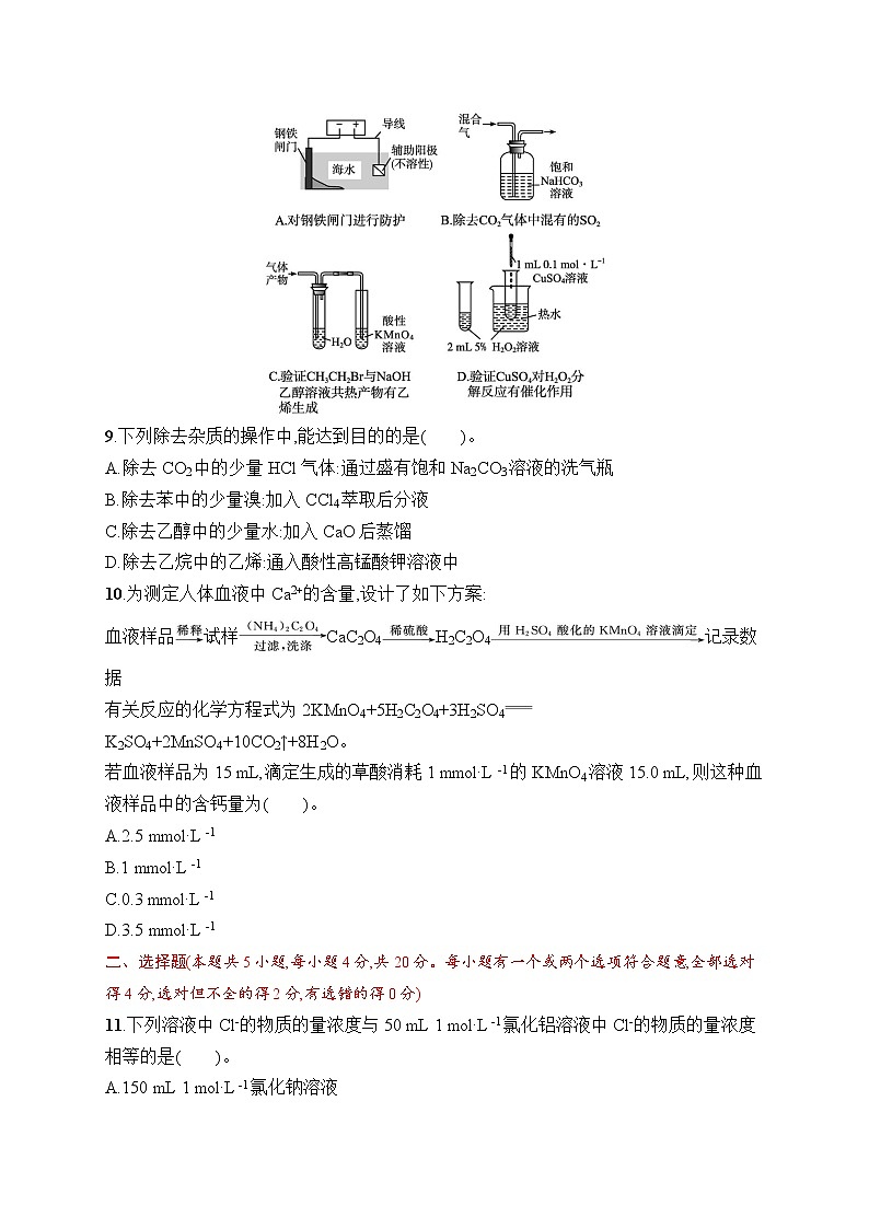 人教版新高考化学一轮复习训练-目标检测卷1 化学科学与实验探究第3页