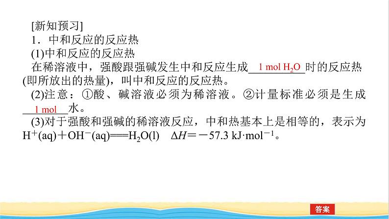 高中化学专题1化学反应与能量变化1.2反应热的测量与计算课件苏教版选择性必修105