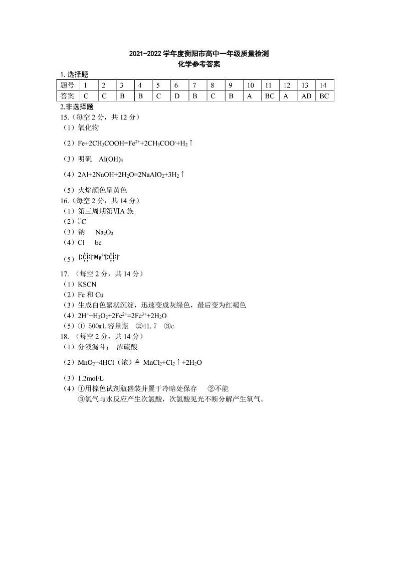高一化学答案第1页