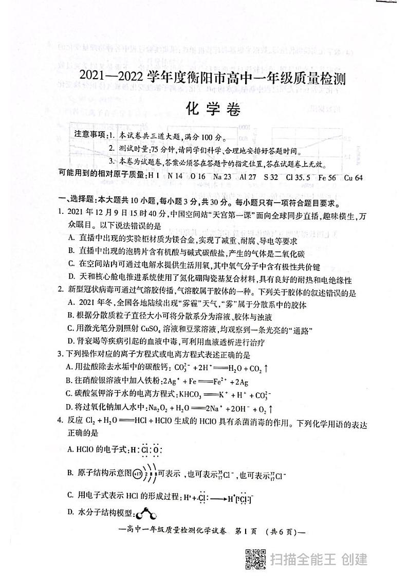 高一化学试题第1页