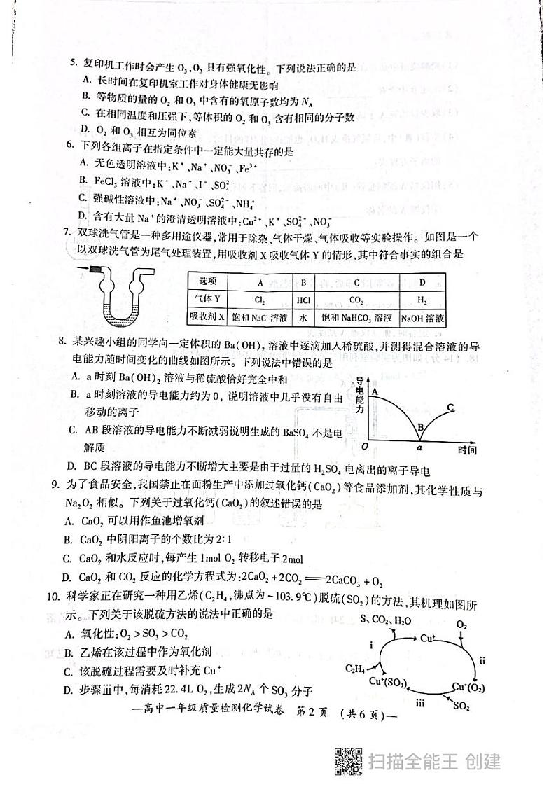 高一化学试题第2页