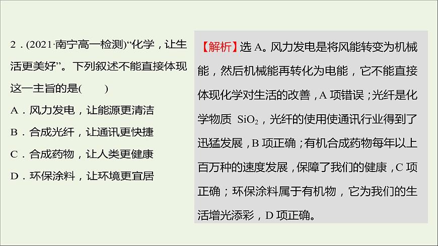 福建專用2021_2022學(xué)年新教材高中化學(xué)課時練1走進(jìn)化學(xué)科學(xué)課件魯科版必修1第4頁