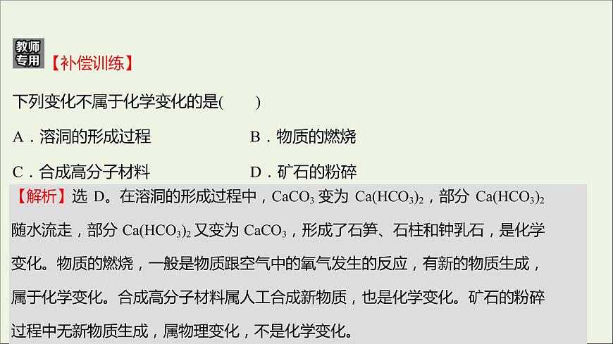 福建專用2021_2022學(xué)年新教材高中化學(xué)課時練1走進(jìn)化學(xué)科學(xué)課件魯科版必修1第6頁