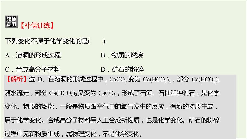 福建专用2021_2022学年新教材高中化学课时练1走进化学科学课件鲁科版必修1第6页