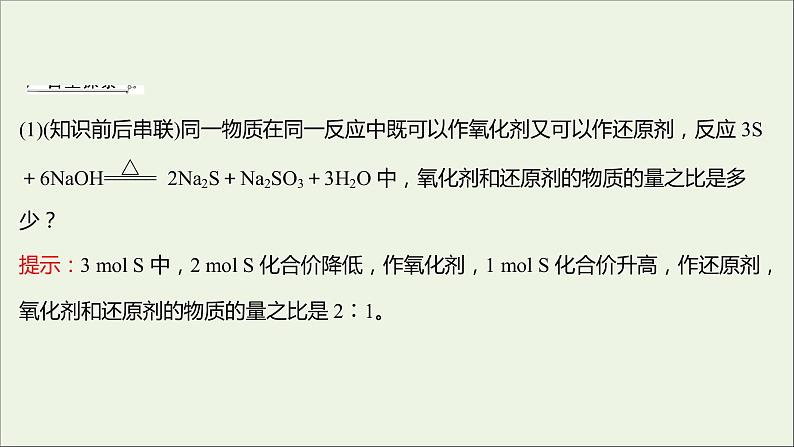 2021_2022学年高中化学第四章非金属及其化合物第三节硫和氮的氧化物课件新人教版必修107