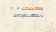 高中化学苏教版选修4 化学反应原理第一单元 化学反应中的热效应多媒体教学ppt课件