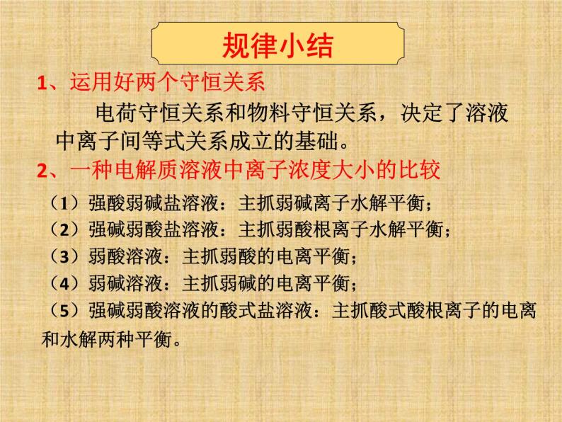 专题3 溶液中的离子反应第三单元高三化学二轮复习选择题专题训练——电解质溶液课件PPT06