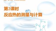 高中化学苏教版选修4 化学反应原理第一单元 化学反应中的热效应课前预习课件ppt