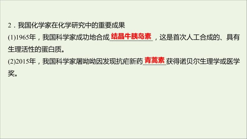 福建专用2021_2022学年新教材高中化学第1章认识化学科学第1节走进化学科学课件鲁科版必修104