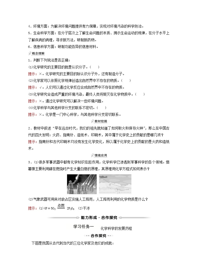 福建专用2021_2022学年新教材高中化学第1章认识化学科学第1节走进化学科学学案鲁科版必修102