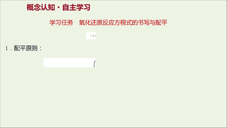 福建专用2021_2022学年新教材高中化学第2章元素与物质世界第3节第4课时氧化还原反应的基本规律氧化还原反应的配平提升课时课件鲁科版必修103