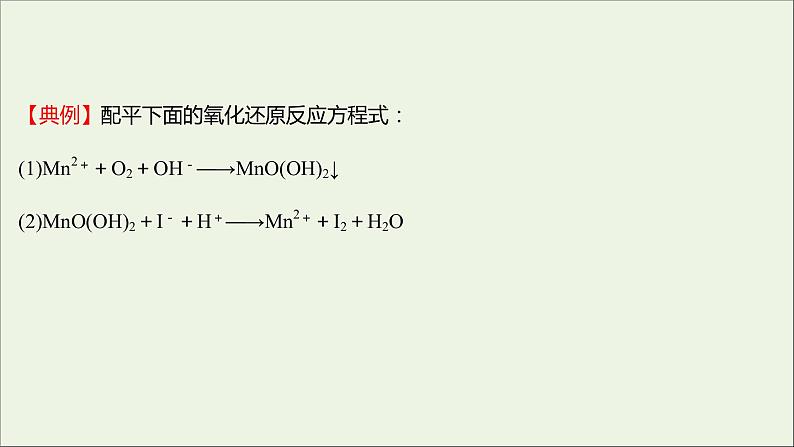 福建专用2021_2022学年新教材高中化学第2章元素与物质世界第3节第4课时氧化还原反应的基本规律氧化还原反应的配平提升课时课件鲁科版必修107
