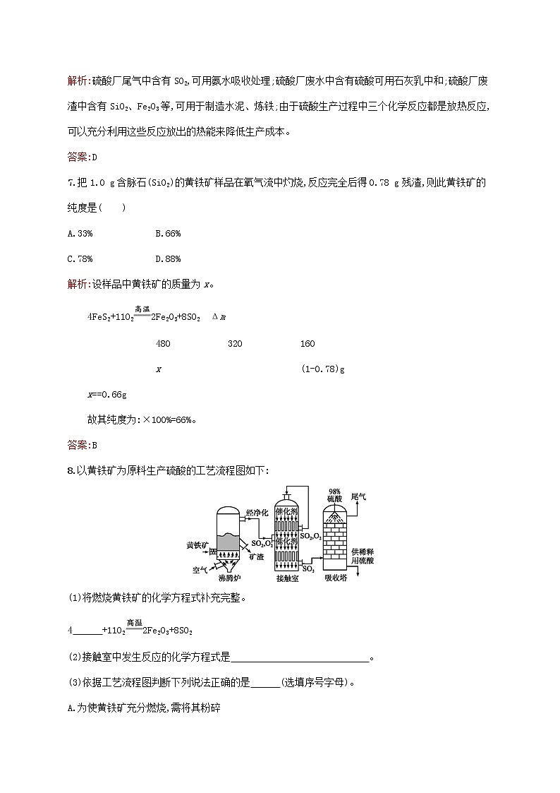2021_2022学年高中化学第一单元走进化学工业1化工生产过程中的基本问题课后习题含解析新人教版选修203