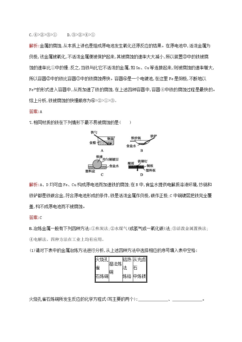 2021_2022学年高中化学第三单元化学与材料的发展2金属材料课后习题含解析新人教版选修203