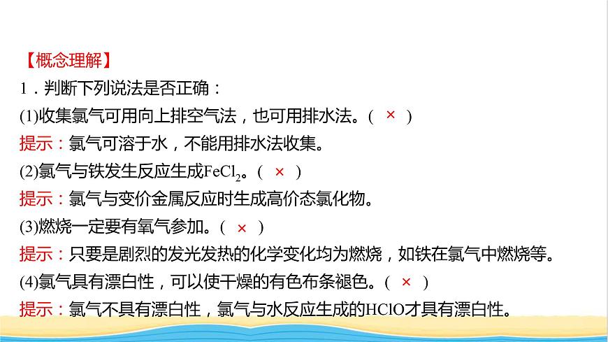 福建專用高中化學(xué)第1章認(rèn)識(shí)化學(xué)科學(xué)第2節(jié)第2課時(shí)研究物質(zhì)性質(zhì)的基本程序課件魯科版必修1第8頁
