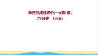 高中化学鲁科版必修1第1章 认识化学科学综合与测试教课内容课件ppt