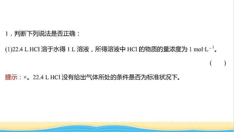 福建专用高中化学第1章认识化学科学第3节第3课时物质的量浓度课件鲁科版必修1第7页