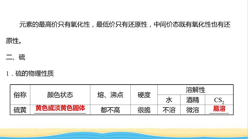 福建专用高中化学第3章物质的性质与转化第2节第1课时自然界中的硫课件鲁科版必修1第4页