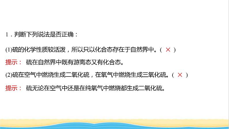 福建专用高中化学第3章物质的性质与转化第2节第1课时自然界中的硫课件鲁科版必修1第7页