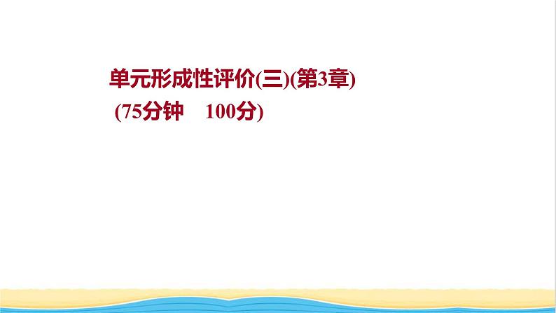 福建专用高中化学第3章物质的性质与转化单元练课件鲁科版必修1第1页