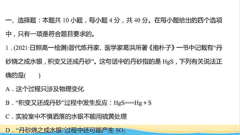福建专用高中化学第3章物质的性质与转化单元练课件鲁科版必修1第2页