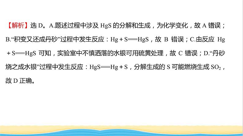 福建专用高中化学第3章物质的性质与转化单元练课件鲁科版必修1第3页