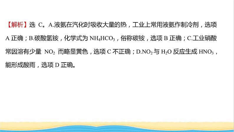 福建专用高中化学第3章物质的性质与转化单元练课件鲁科版必修1第5页