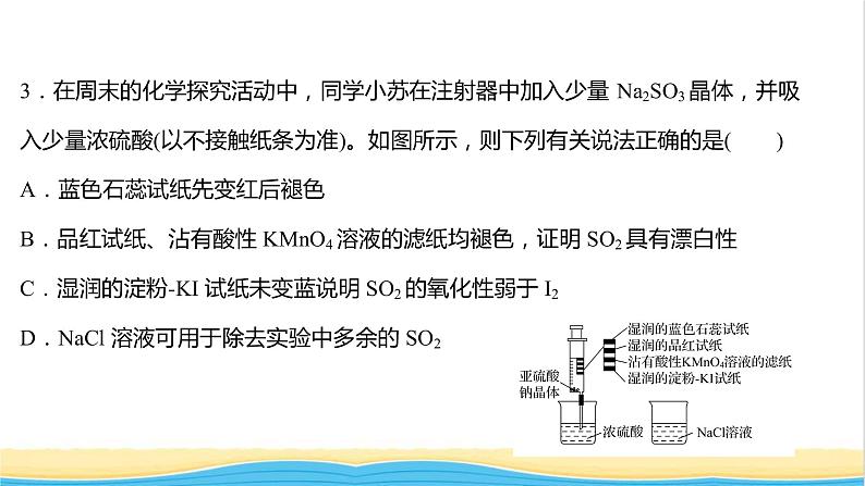 福建专用高中化学第3章物质的性质与转化单元练课件鲁科版必修1第6页