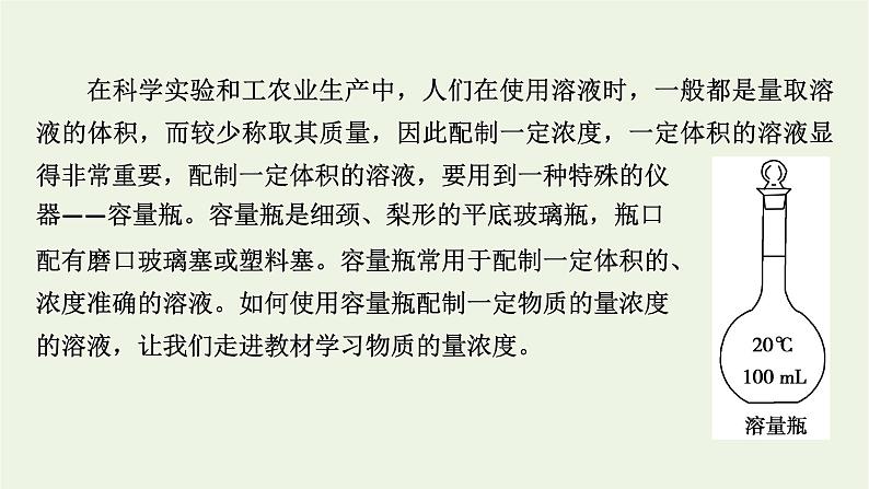 2021_2022学年新教材高中化学第2章海水中的重要元素__钠和氯第3节第3课时物质的量浓度课件新人教版必修第一册第4页