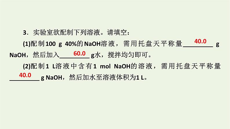 2021_2022学年新教材高中化学第2章海水中的重要元素__钠和氯第3节第3课时物质的量浓度课件新人教版必修第一册第7页