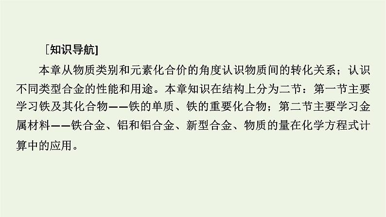 2021_2022学年新教材高中化学第3章铁金属材料第1节第1课时铁的单质氧化物氢氧化物课件新人教版必修第一册第3页