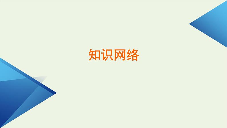2021_2022学年新教材高中化学第3章铁金属材料章末素能提升课件新人教版必修第一册03