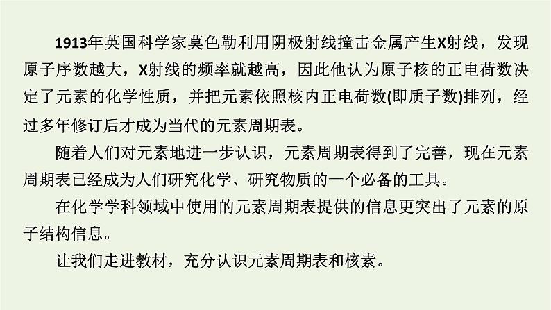 2021_2022学年新教材高中化学第4章物质结构元素周期律第1节第2课时元素周期表核素课件新人教版必修第一册05