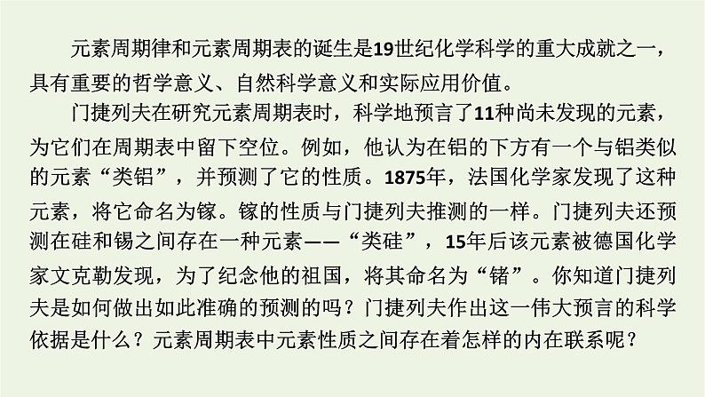 2021_2022学年新教材高中化学第4章物质结构元素周期律第2节第2课时元素周期表和元素周期律的应用课件新人教版必修第一册第4页