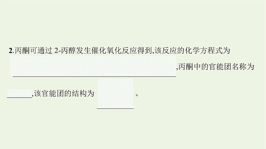 2021_2022學(xué)年新教材高中化學(xué)第2章官能團(tuán)與有機(jī)化學(xué)反應(yīng)烴的衍生物第3節(jié)第1課時醛和酮課件魯科版選擇性必修3第5頁